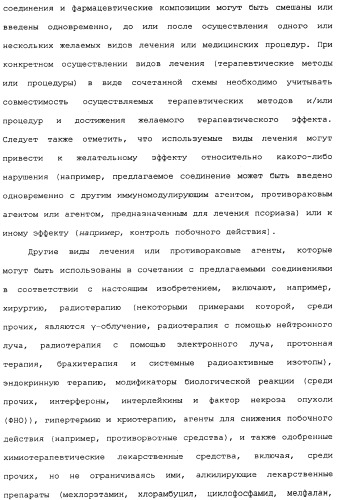 Макроциклические соединения, которые могут быть использованы в качестве фармацевтических препаратов (патент 2334744)