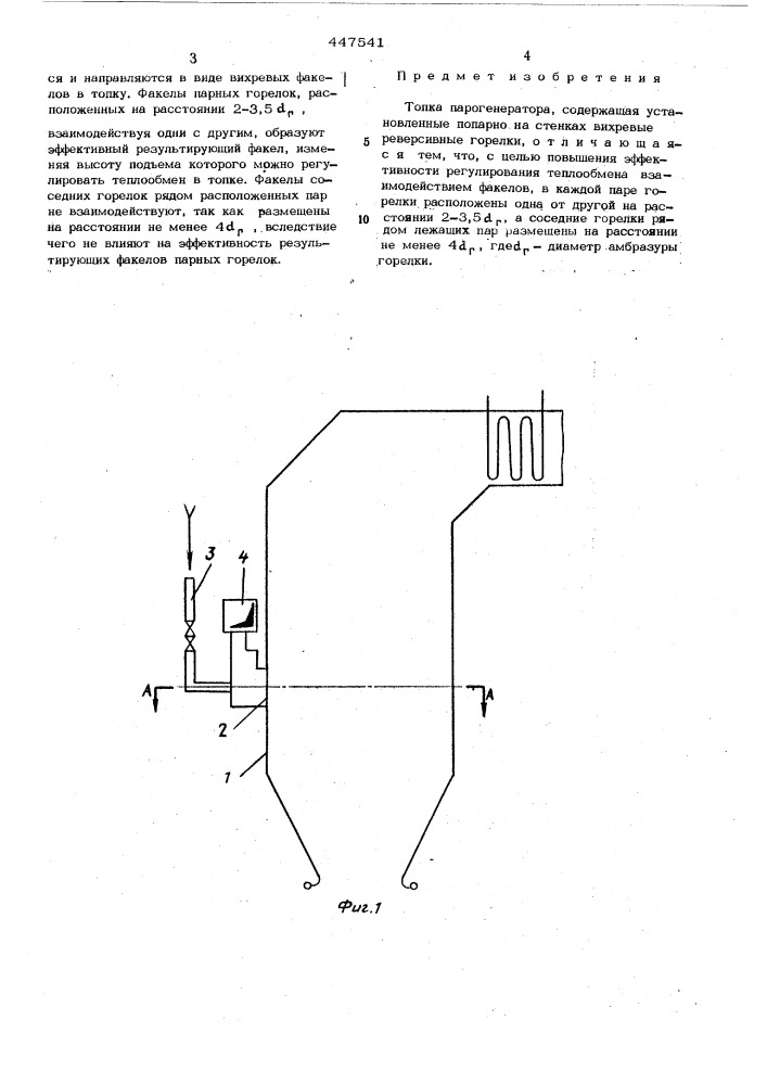 Топка парогенератора (патент 447541)