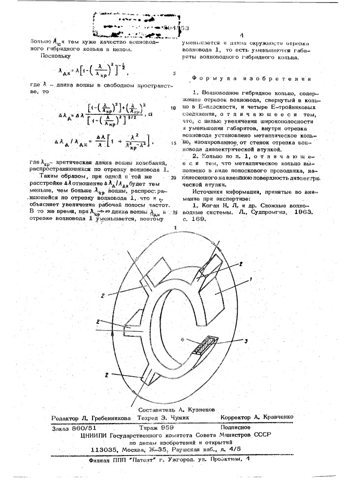 Волноводное гибридное кольцо (патент 594553)