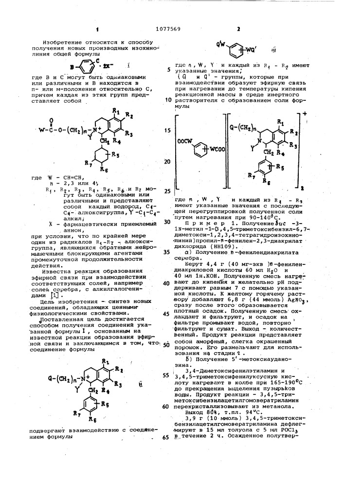 Способ получения производных изохинолиния (патент 1077569)