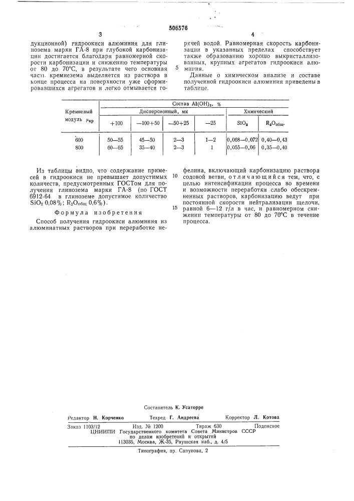 Способ получения гидроокиси алюминия (патент 506576)