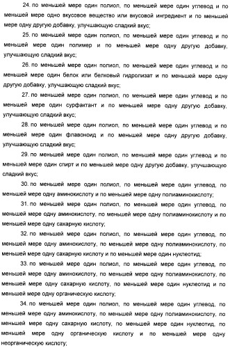 Композиция натурального интенсивного подсластителя, используемая к столу (патент 2425589)