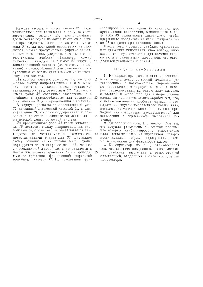 Патент ссср  317232 (патент 317232)