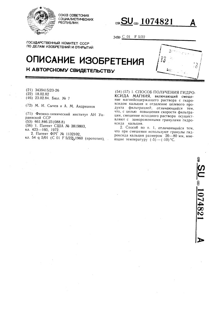 Способ получения гидроксида магния (патент 1074821)
