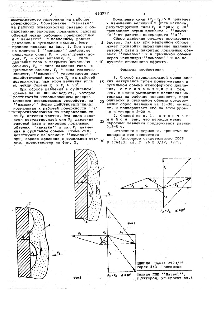 Способ распылительной сушки жидких материалов (патент 663992)