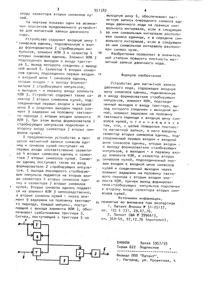 Устройство для магнитной записи двоичного кода (патент 951382)