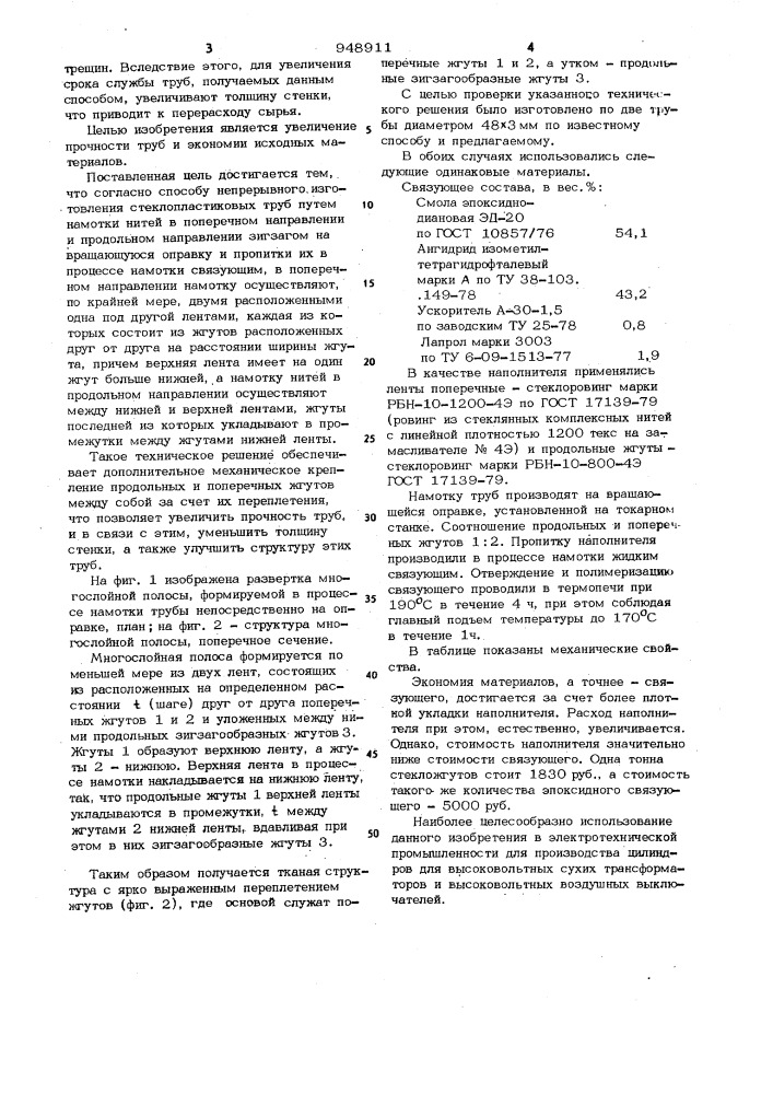 Способ непрерывного изготовления стеклопластиковых труб (патент 948911)