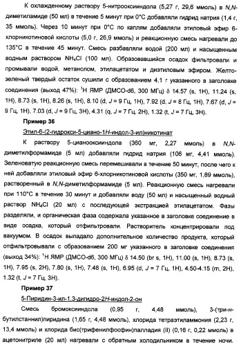Производные индола, способ их получения (варианты), промежуточные соединения, используемые для их получения, фармацевтическая композиция содержащая их и их применение для лечения состояний, связанных с гликоген-синтазой-киназой-3 (патент 2338742)
