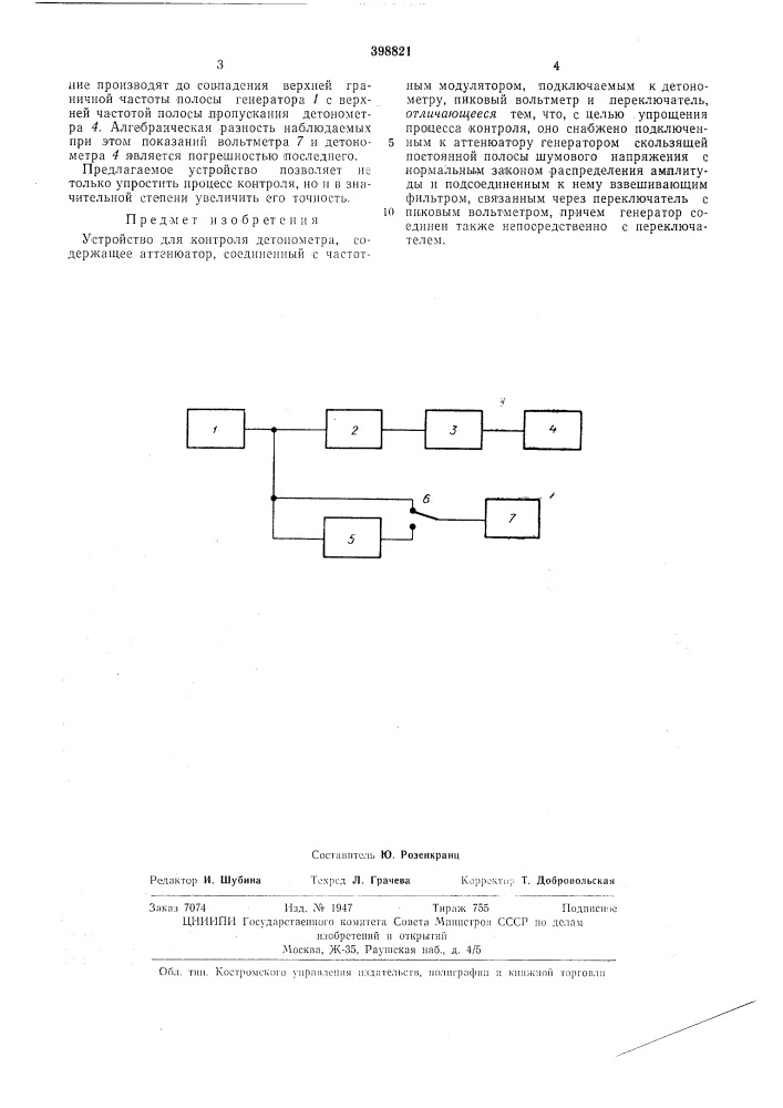 Устройство для контроля детонометра (патент 398821)