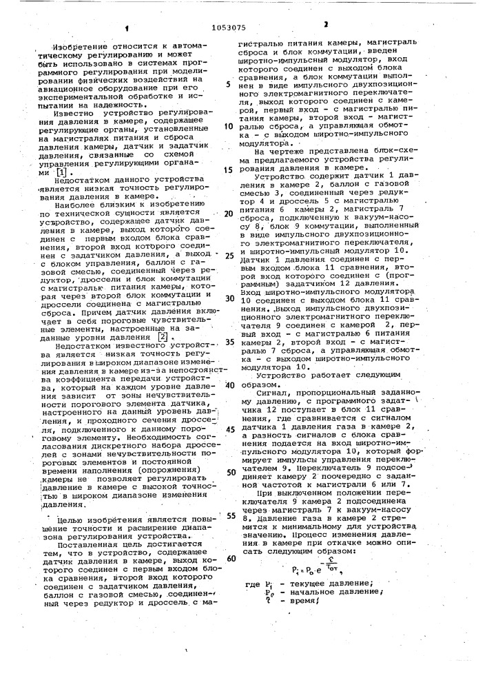 Устройство регулирования давления в камере (патент 1053075)