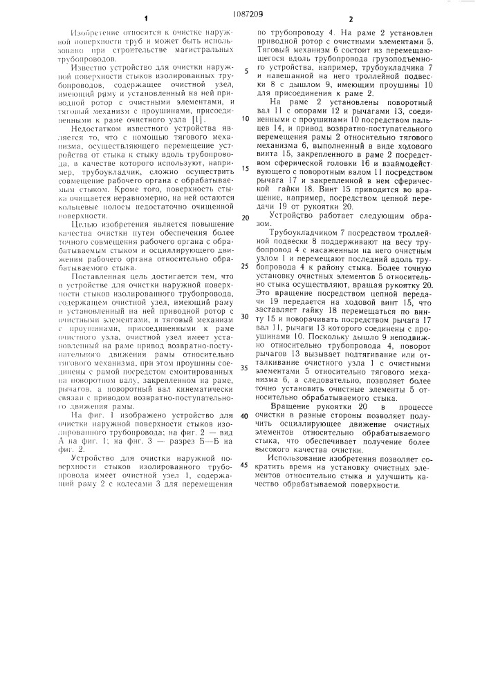 Устройство для очистки наружной поверхности стыков изолированного трубопровода (патент 1087209)