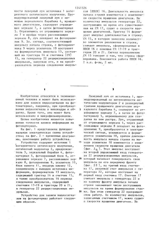 Устройство для записи видеосигналов на фотоматериал (патент 1241526)