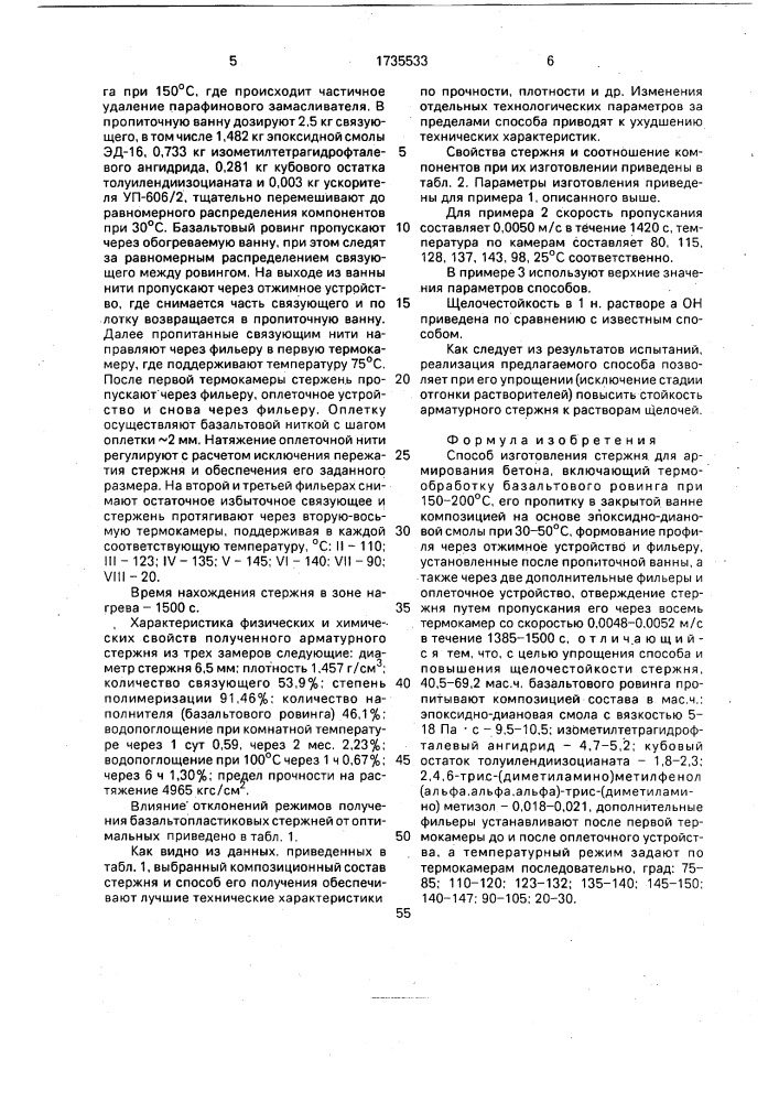 Способ изготовления стержня для армирования бетона (патент 1735533)