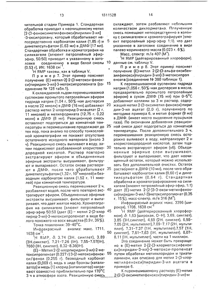 Способ получения производных пиридина (патент 1811528)