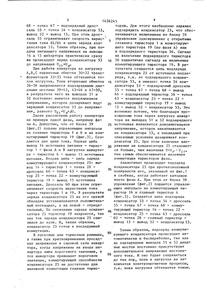 Трехфазный инвертор напряжения (патент 1436245)