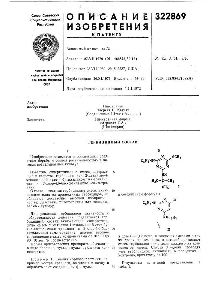 Гербицидный состав (патент 322869)