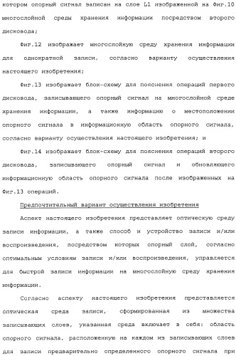 Оптическая среда для записи, способ записи/воспроизведения и устройство записи/воспроизведения (патент 2340015)