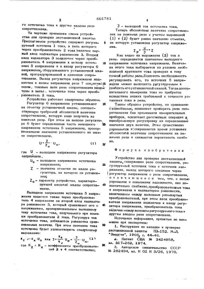 Устройство для проверки дистанционной защиты (патент 601781)