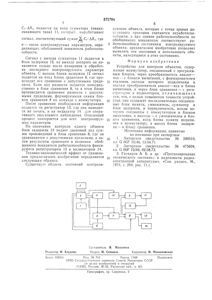 Устройство для контроля объектов (патент 572764)