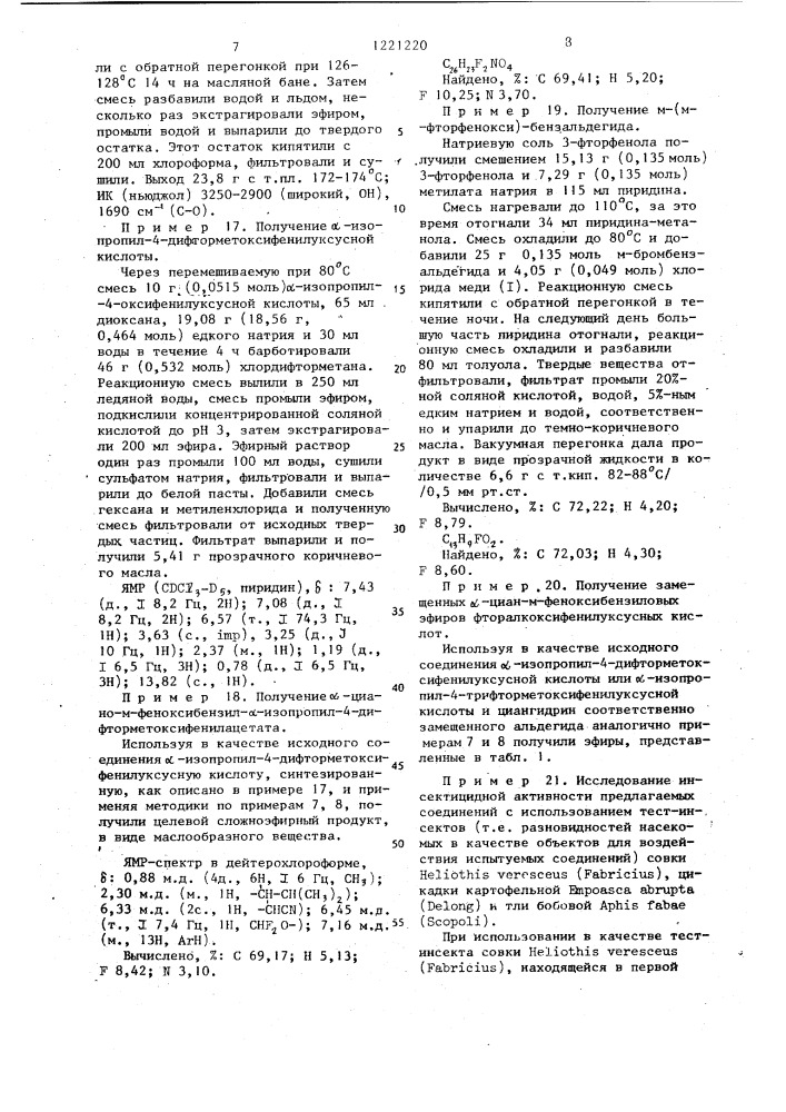 2-алкил-2-(4-фторметокси-4-фтортио)-фенилуксусная кислота в качестве промежуточного вещества для инсектицидов (патент 1221220)