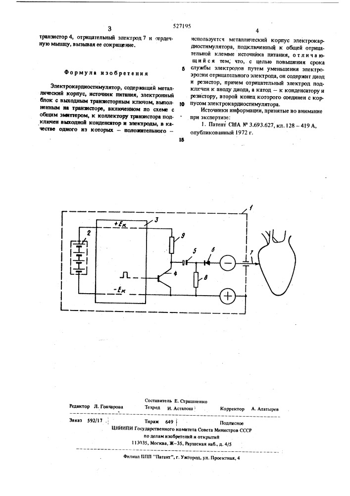 Электрокардиостимулятор (патент 527195)