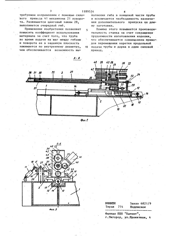 Трубогибочный станок (патент 1189534)