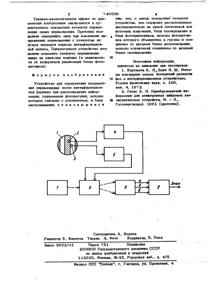 Устройство для определения направления перемещения полос интерференционной картины при распознавании информации (патент 746609)