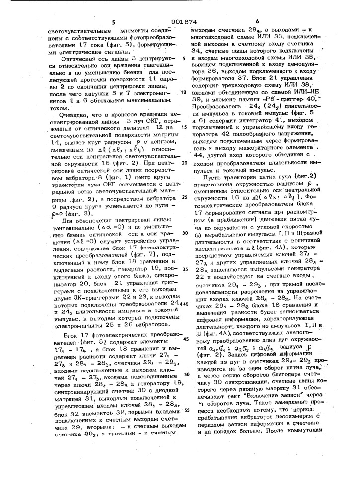 Устройство автоматической центрировки оптических деталей (патент 901874)