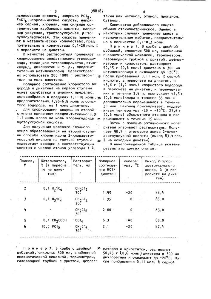 Способ получения сложных алкиловых с @ -с @ эфиров 2- хрорацетоуксусной кислоты (патент 988187)