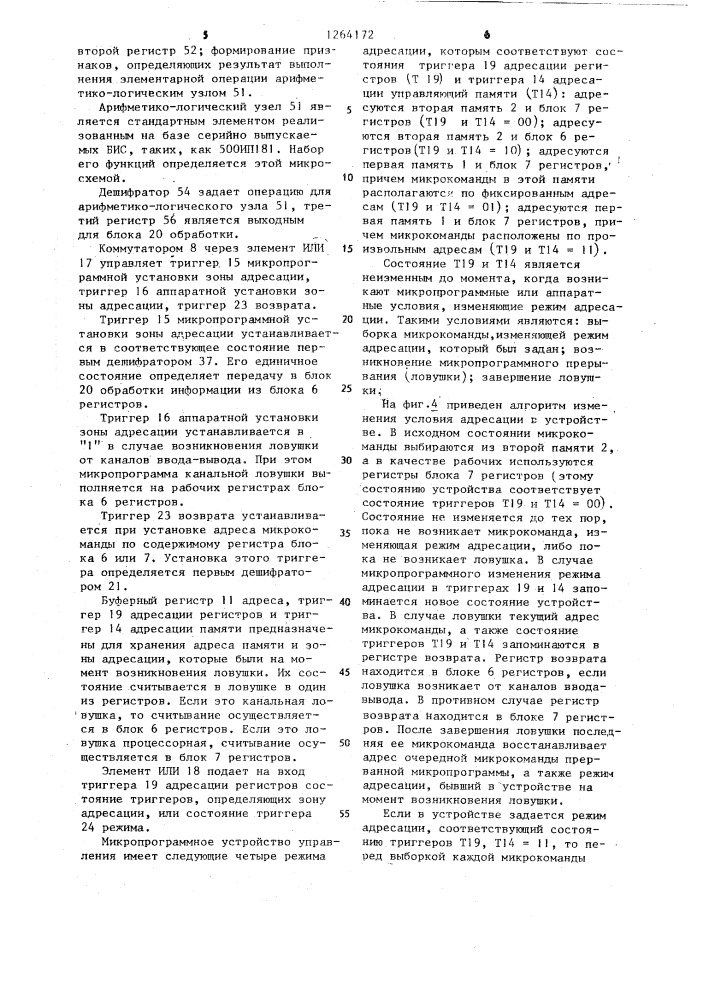 Микропрограммное устройство управления (патент 1264172)