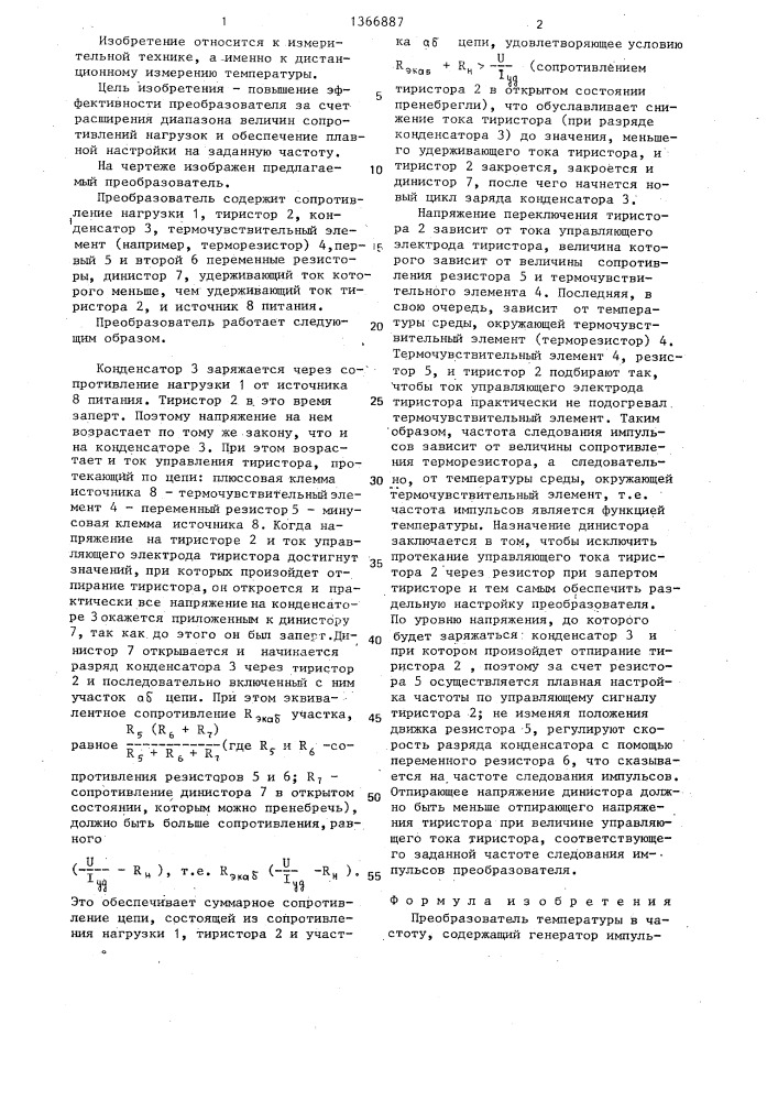 Преобразователь температуры в частоту (патент 1366887)