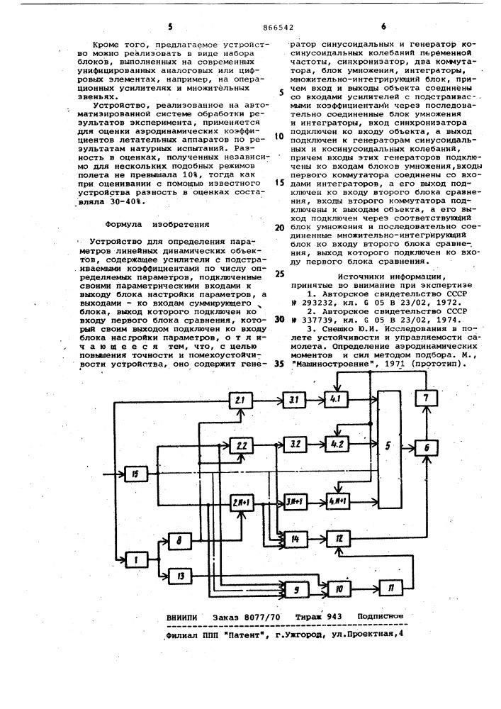 Устройство для определения параметров линейных динамических объектов (патент 866542)