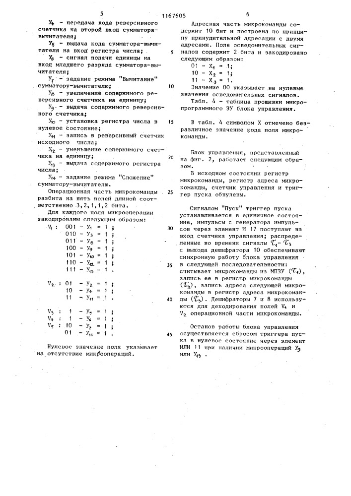 Вычислительное устройство (патент 1167605)