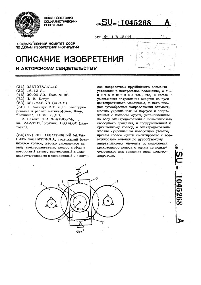 Лентопротяжный механизм магнитофона (патент 1045268)