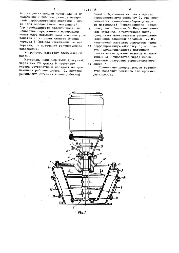 Устройство для измельчения материалов (патент 1219138)