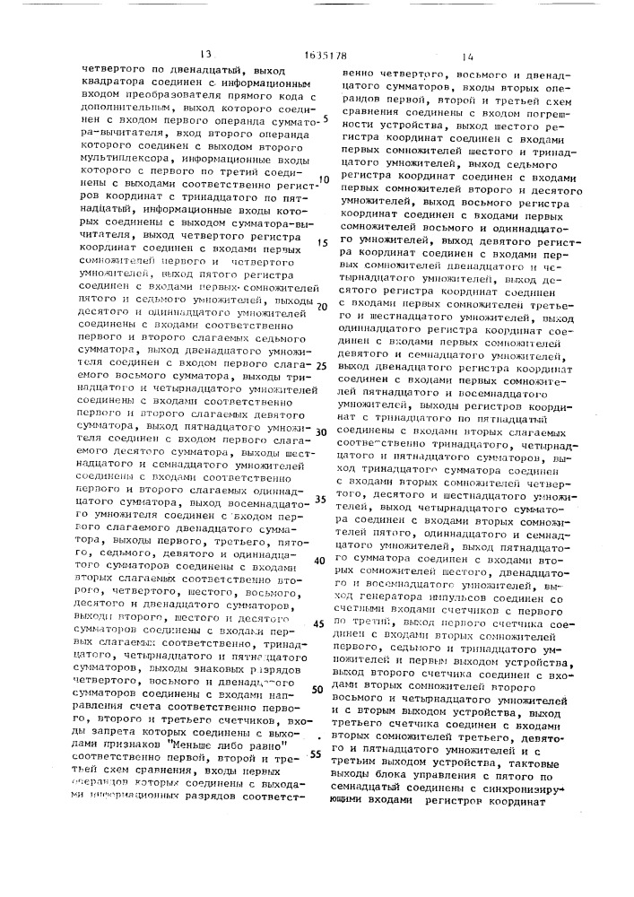 Устройство для вычисления координат (патент 1635178)