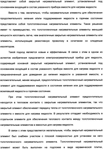 Нагревательный прибор для жидкости (варианты), управляющий компонент (варианты), закрытый электронагреватель (варианты), способ изготовления закрытого электронагревателя и комбинированный электронагреватель (патент 2335224)