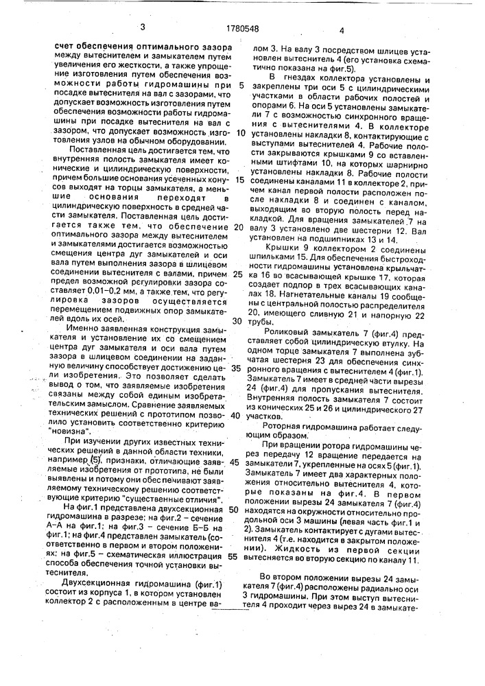 Роторная гидромашина с роликовыми замыкателями и способ ее сборки (патент 1780548)