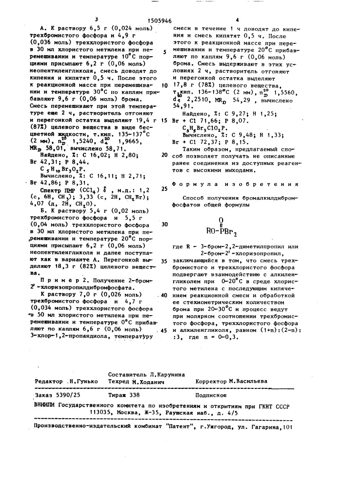 Способ получения бромалкилдибромфосфатов (патент 1505946)