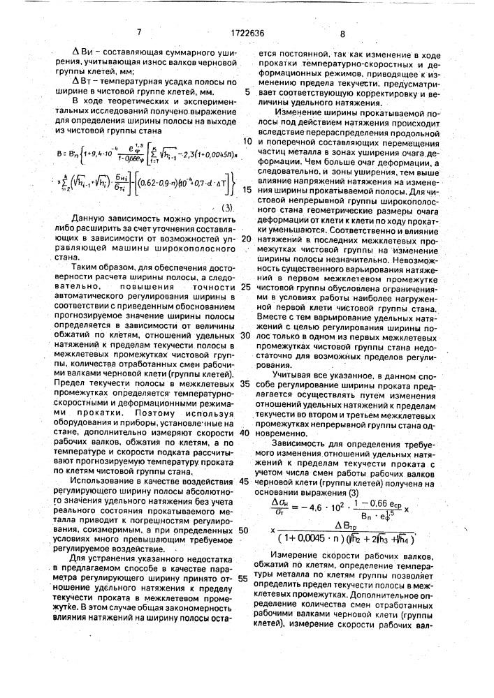 Способ автоматического регулирования ширины горячекатаных полос (патент 1722636)