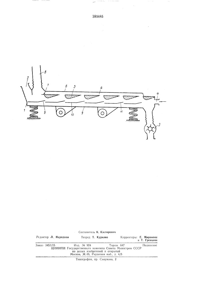 Сушилка для сыпучих материалов (патент 395685)