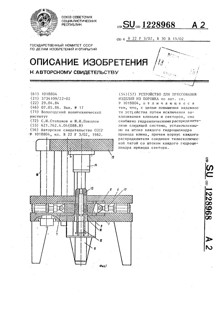 Устройство для прессования изделий из порошка (патент 1228968)