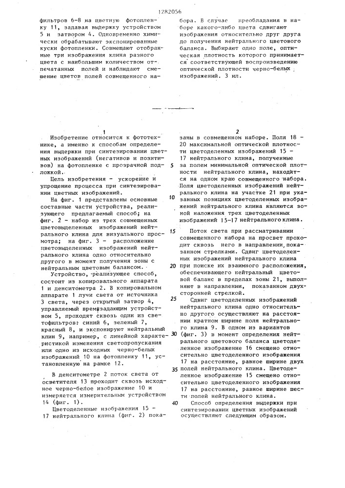 Способ определения выдержки при цветной печати (патент 1282056)