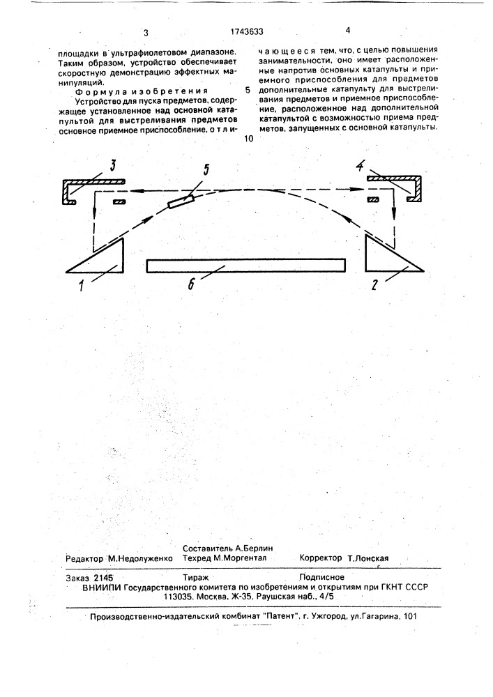 Устройство для пуска предметов (патент 1743633)