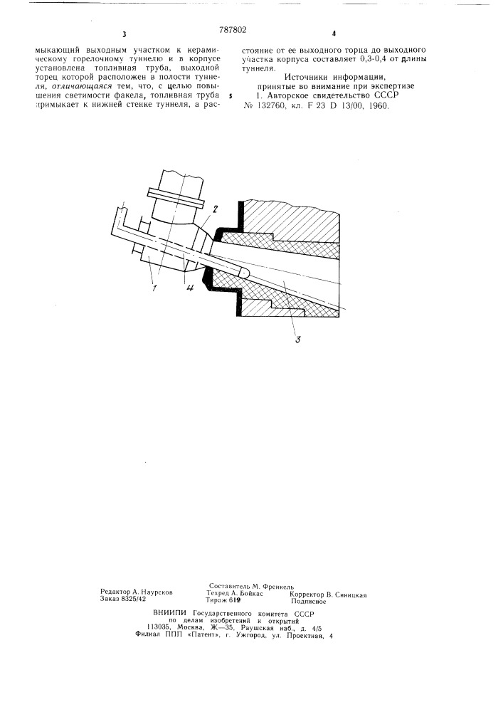 Газовая горелка (патент 787802)