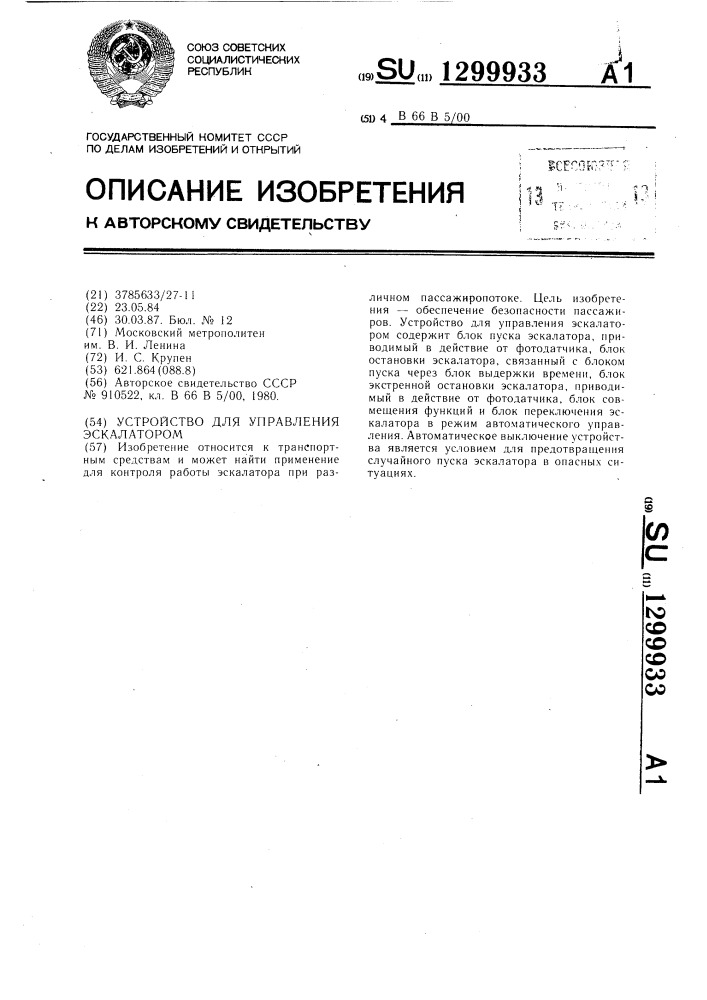 Устройство для управления эскалатором (патент 1299933)