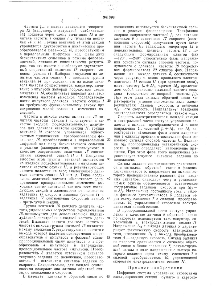 Цифровая система управления скоростями (патент 341898)
