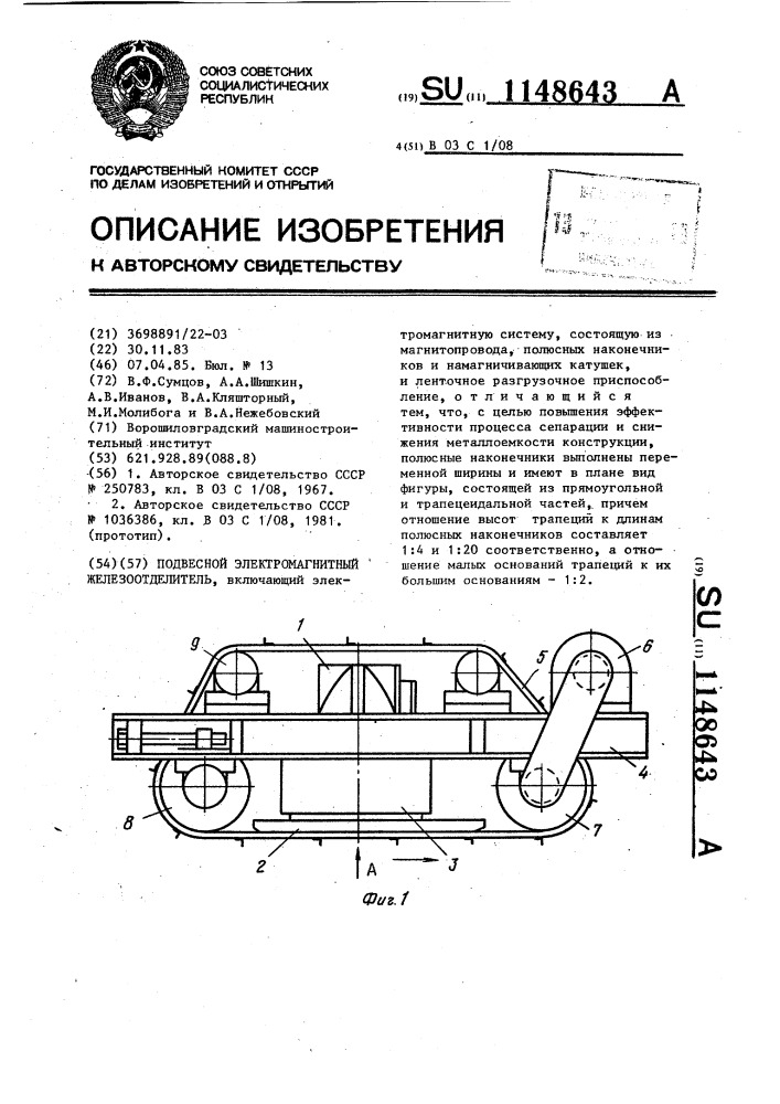 Подвесной электромагнитный железоотделитель (патент 1148643)