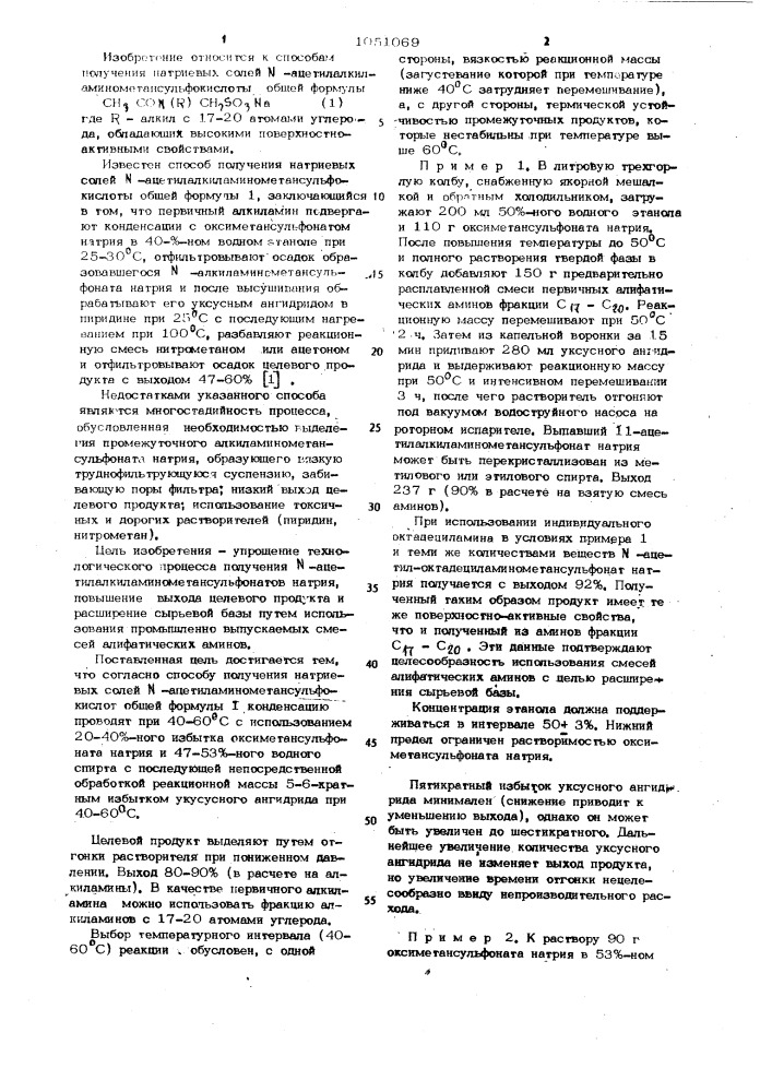 Способ получения натриевых солей @ - ацетилалкиламинометансульфокислот (патент 1051069)