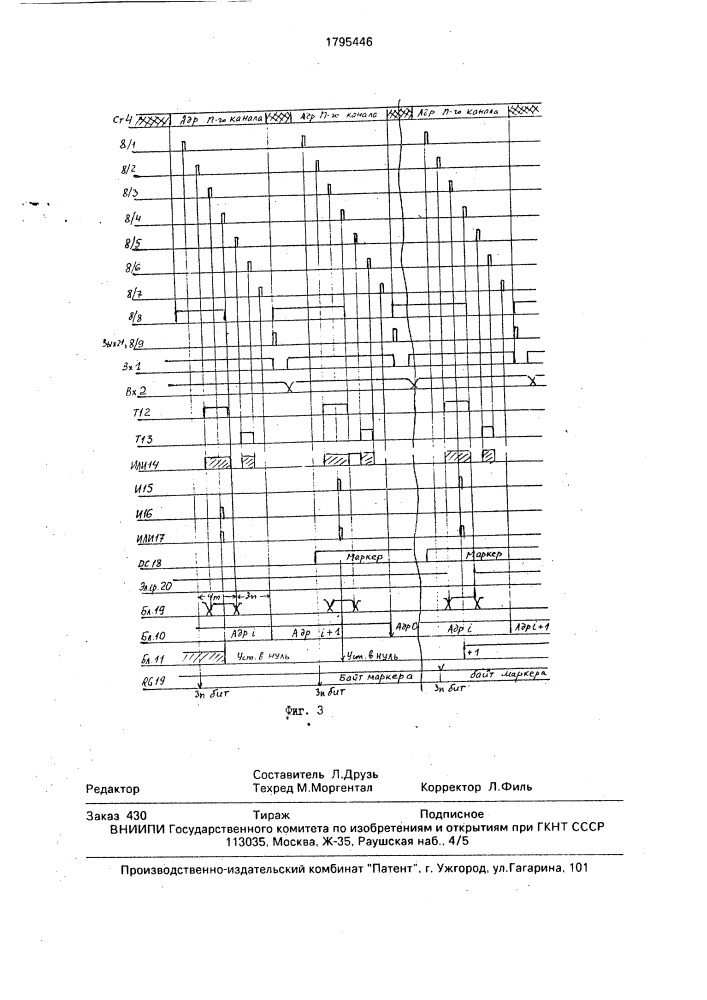 Многоканальное устройство для сравнения кодов (патент 1795446)